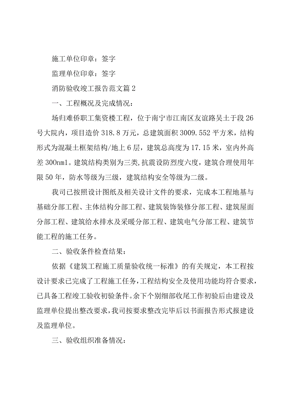 消防验收竣工报告范文（3篇）.docx_第2页