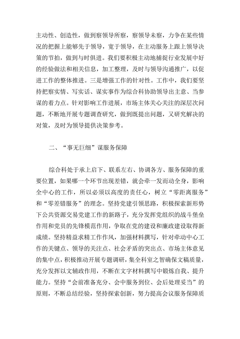 学习“三抓三促”行动交流发言提纲.docx_第2页