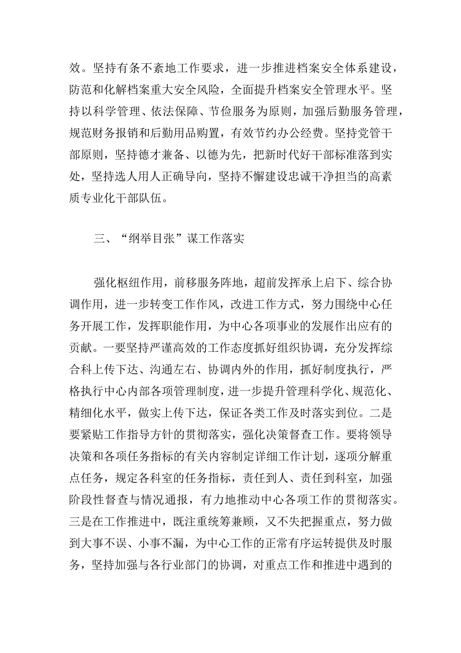 学习“三抓三促”行动交流发言提纲.docx_第3页