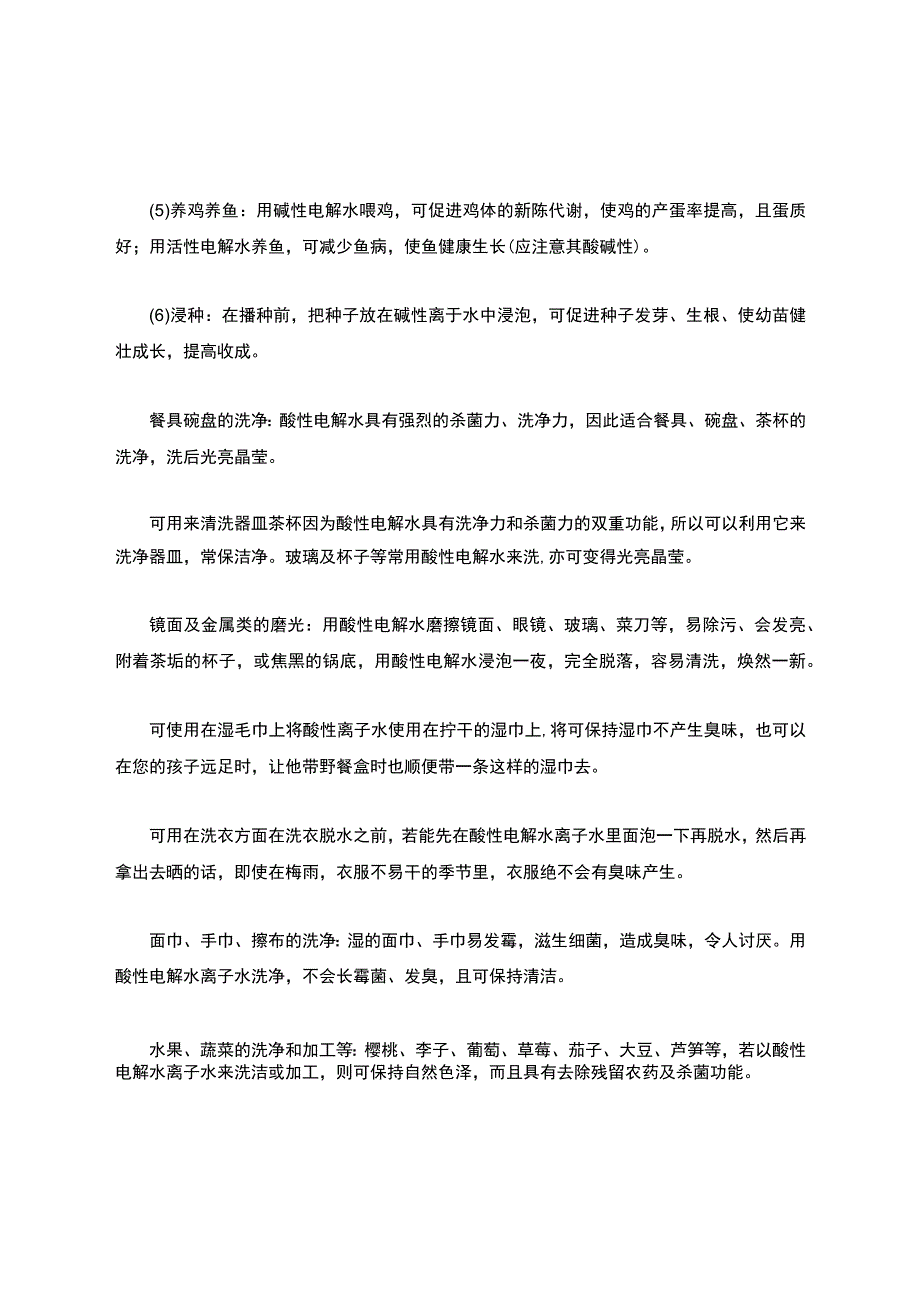 电解水在日常生活中的应用 (1)公开课.docx_第3页