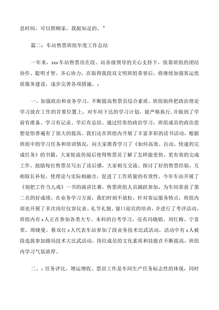 售票员个人年终总结.docx_第2页