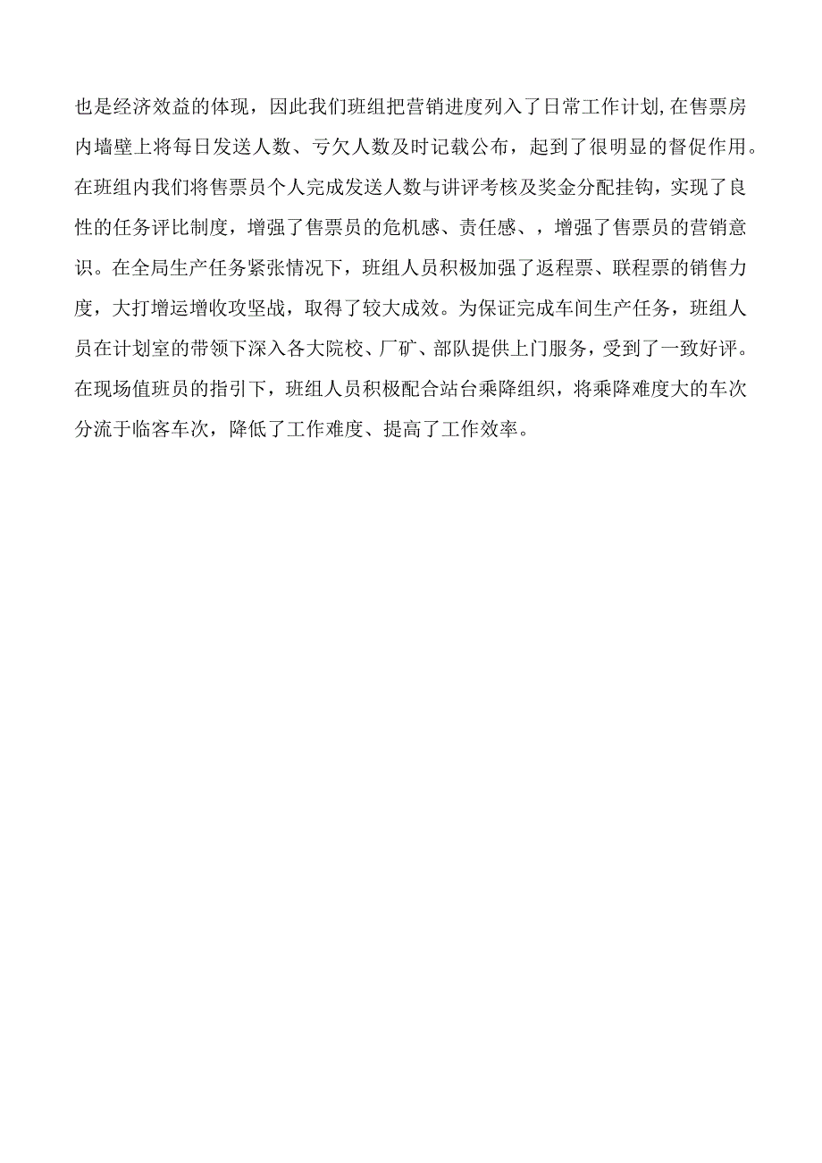 售票员个人年终总结.docx_第3页