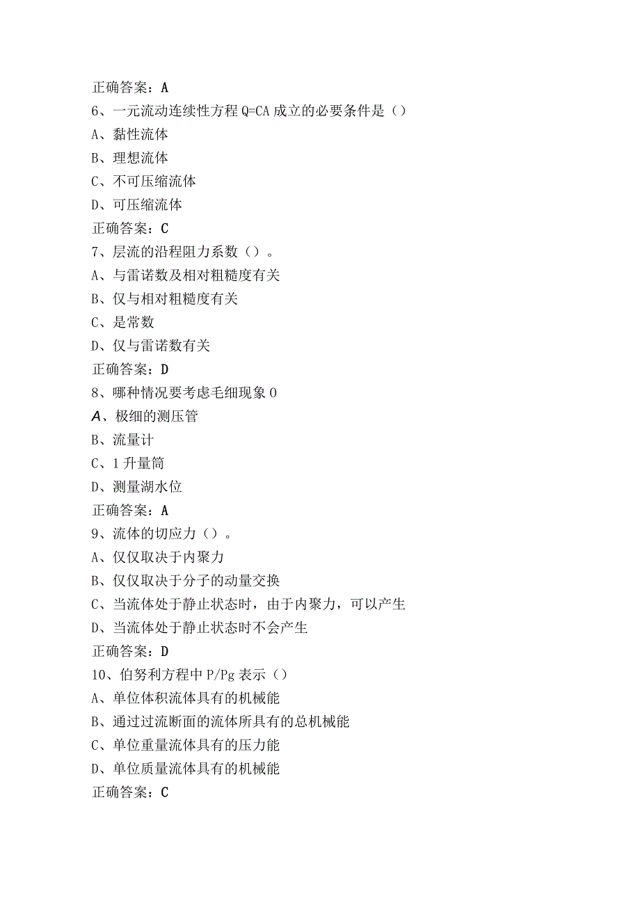 流体力学模考试题（附答案）.docx_第2页