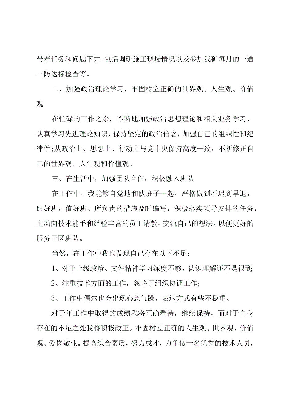 煤矿技术部年终工作总结（3篇）.docx_第2页