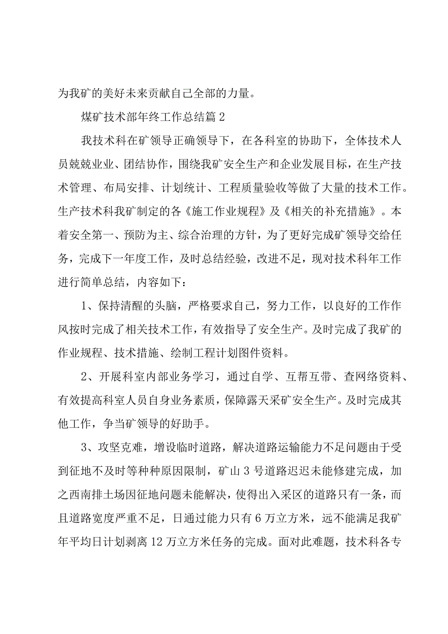 煤矿技术部年终工作总结（3篇）.docx_第3页