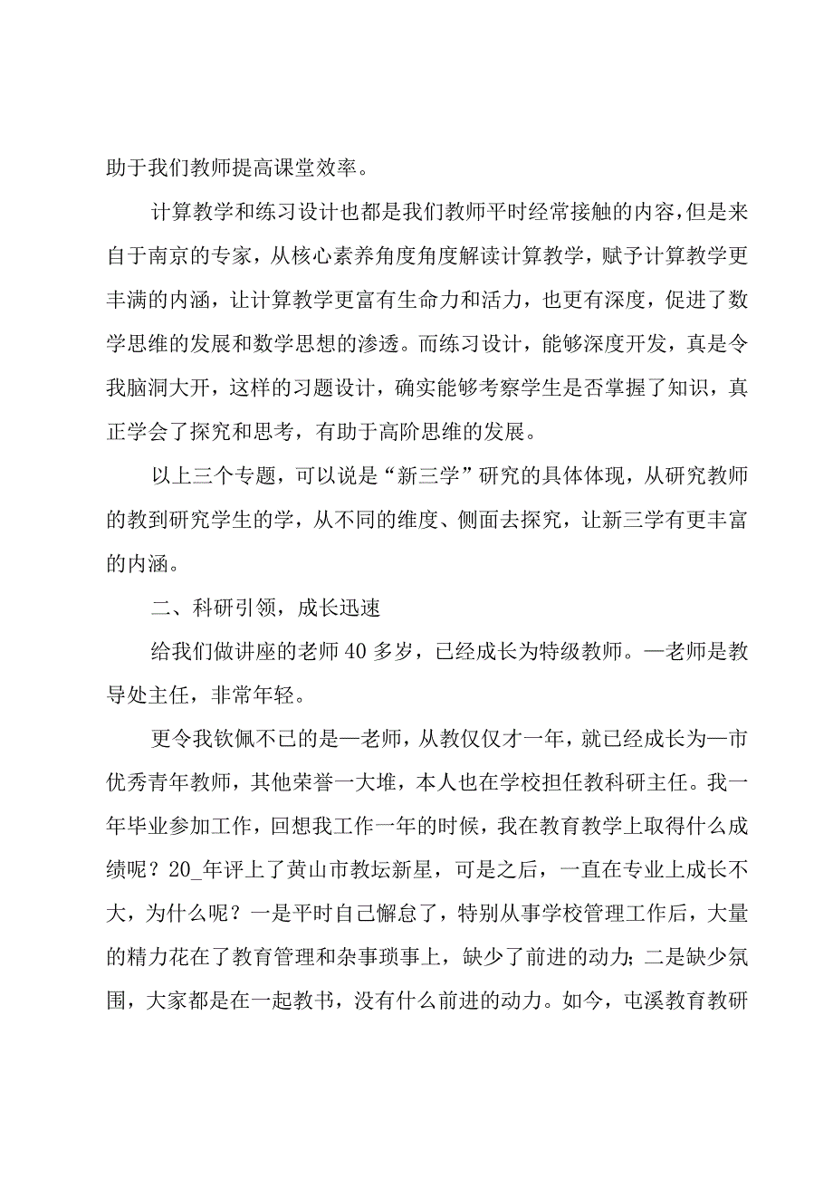 小学教师暑期培训的心得体会范文（15篇）.docx_第2页