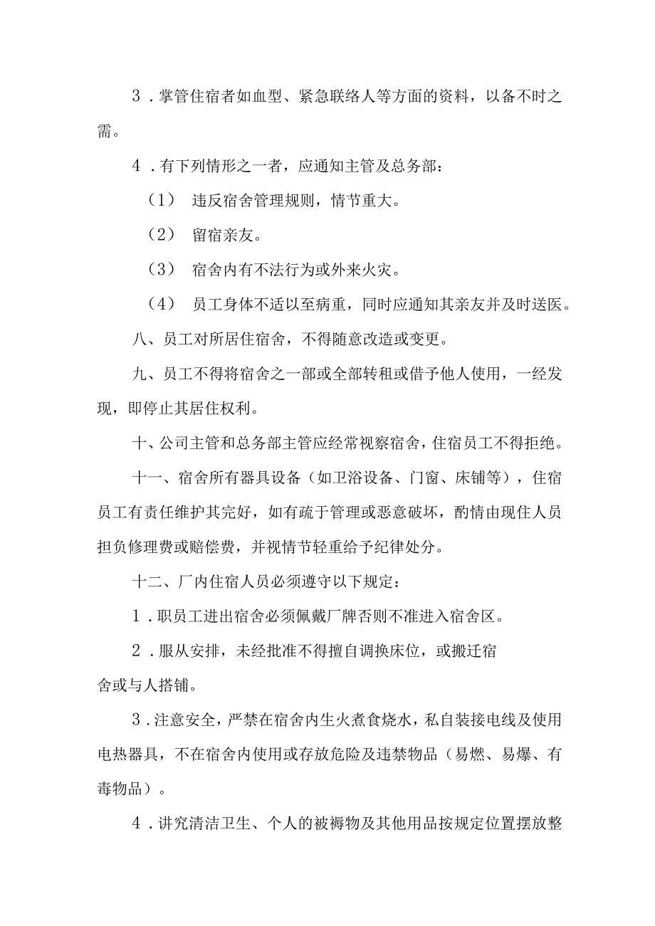 塑胶公司宿舍管理规定.docx_第2页