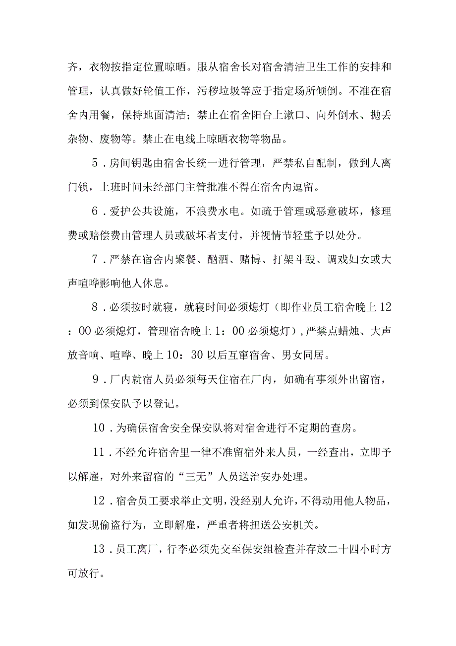 塑胶公司宿舍管理规定.docx_第3页