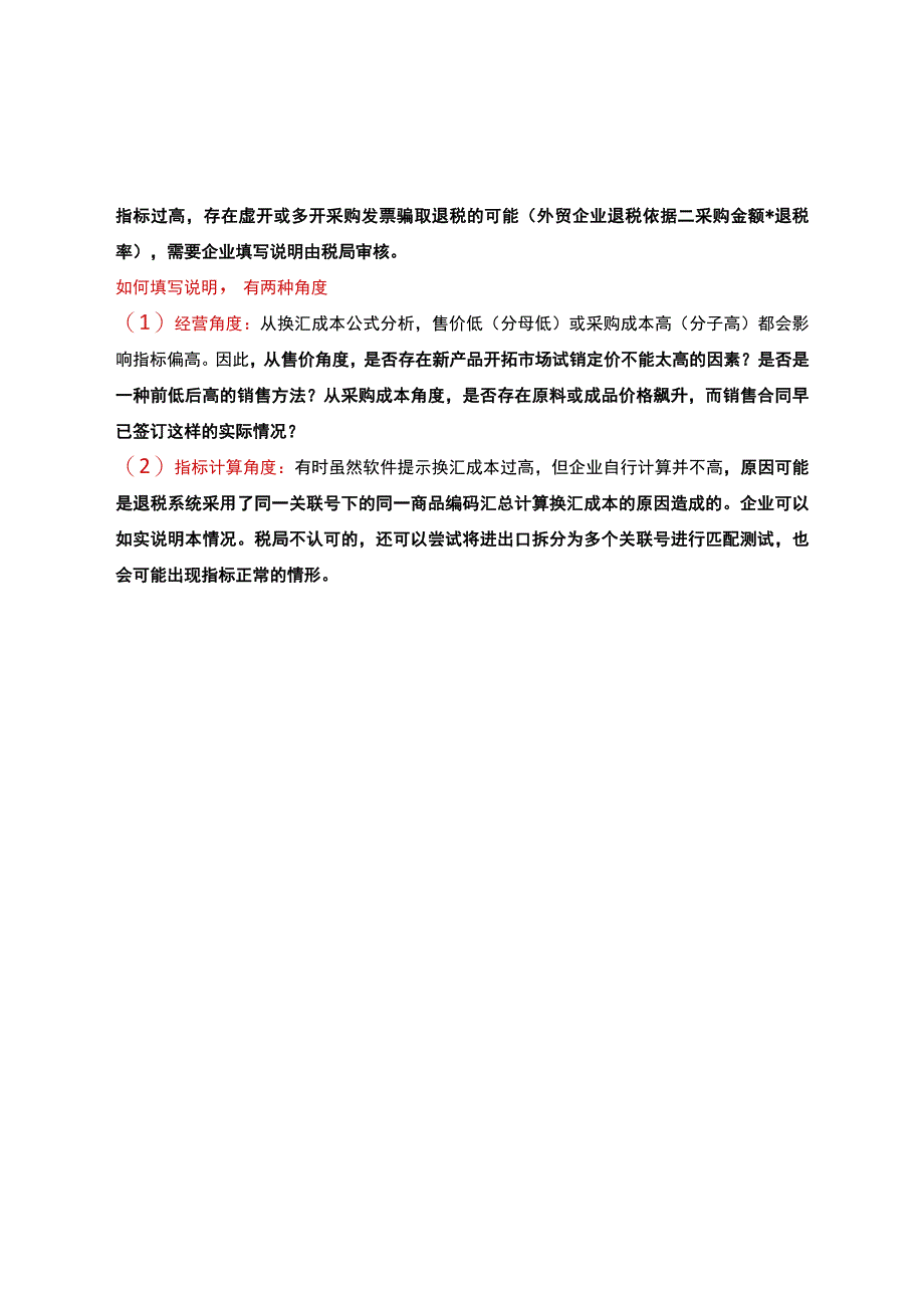 换汇成本低情况说明.docx_第2页