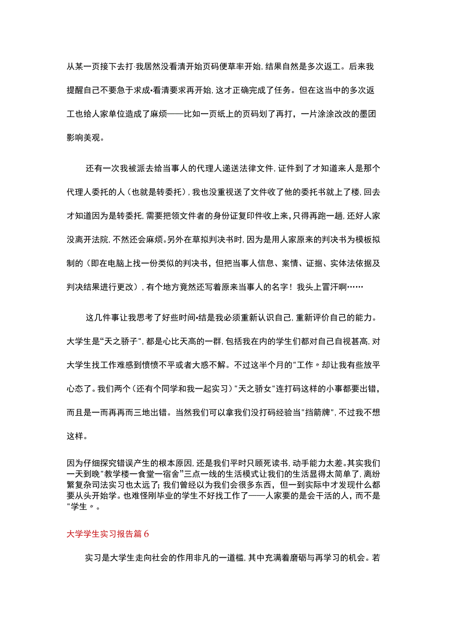 大学生法院工作实习报告.docx_第2页