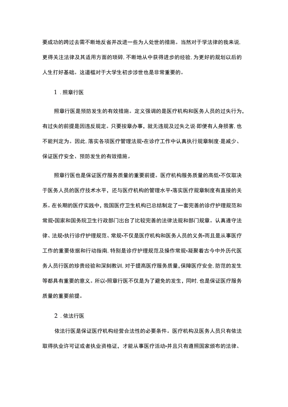 大学生法院工作实习报告.docx_第3页