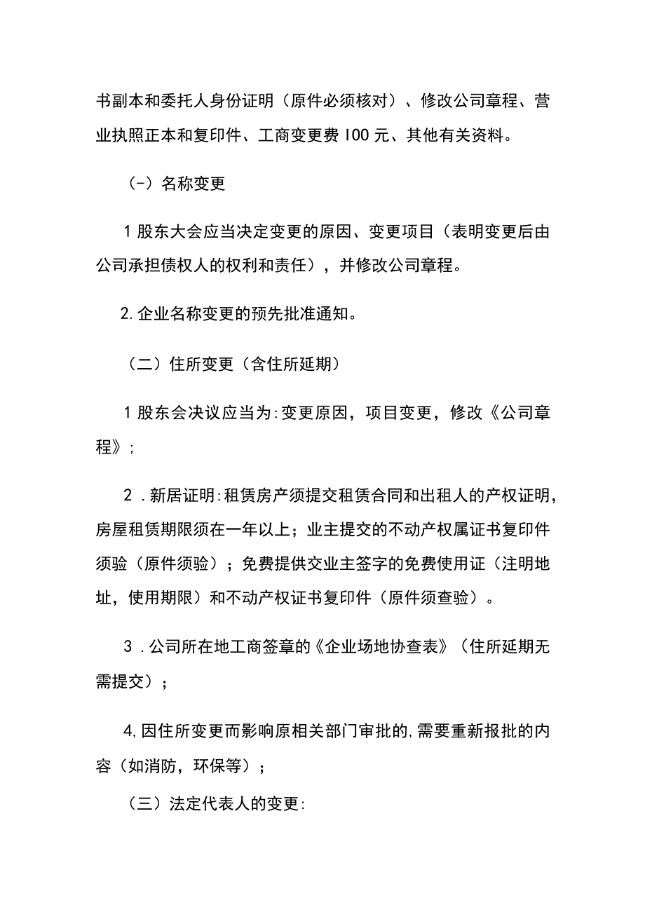 法人变更申请书模板.docx_第2页