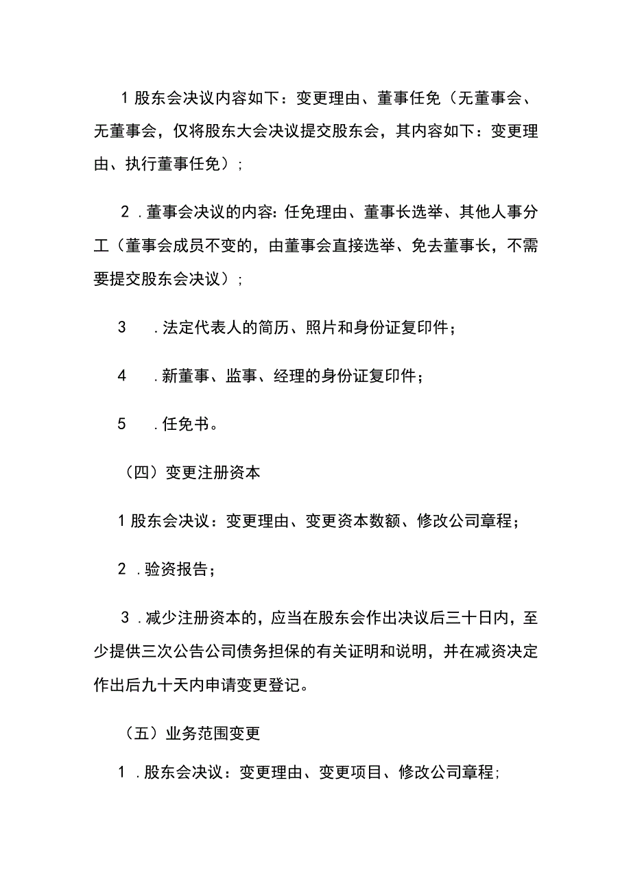 法人变更申请书模板.docx_第3页