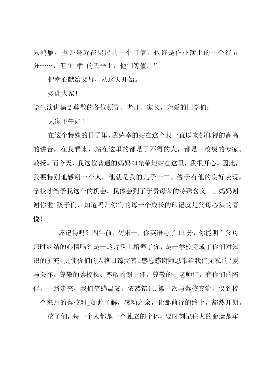 学生演讲稿(优秀).docx_第2页