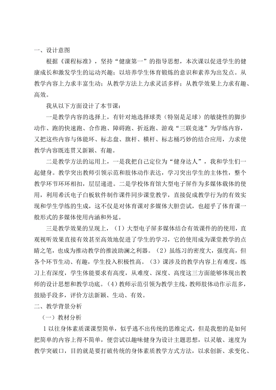 水平四（八年级）体育《趣味健身之灵敏与速度（第三课时）》教学设计及教案（附单元教学计划）.docx_第2页