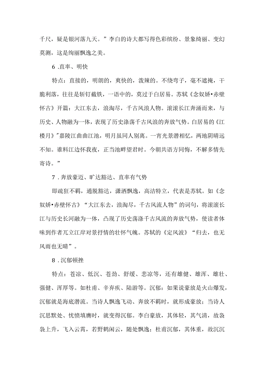 古典诗词的常见语言风格.docx_第3页