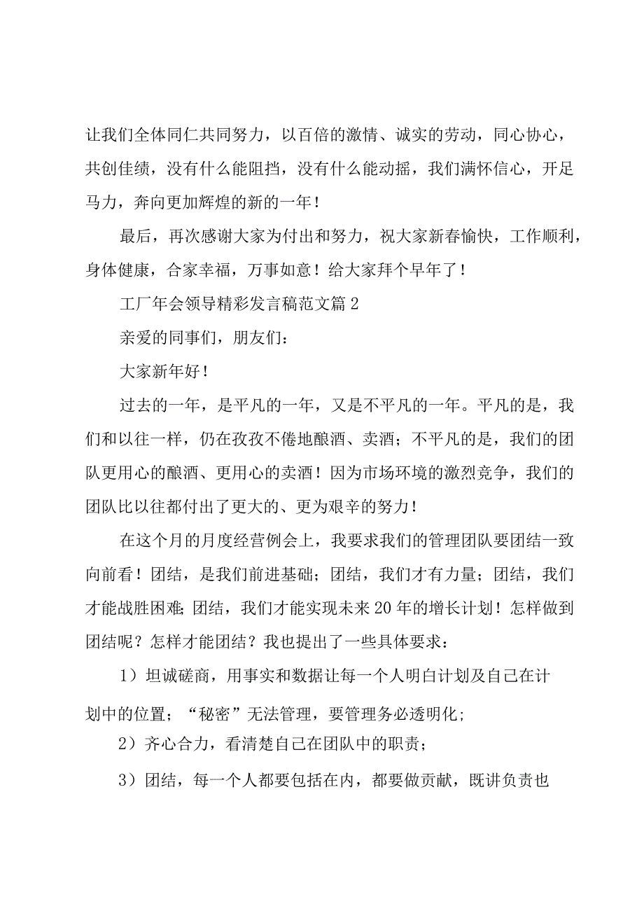 工厂年会领导精彩发言稿范文（5篇）.docx_第2页