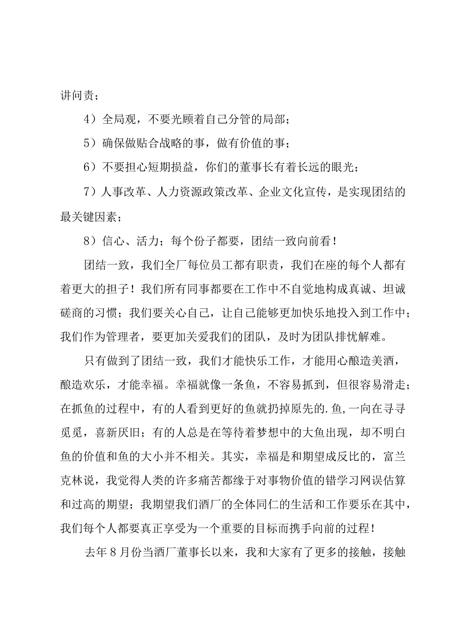 工厂年会领导精彩发言稿范文（5篇）.docx_第3页