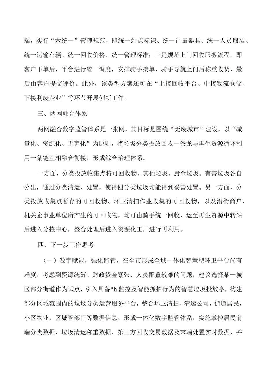 垃圾分类监管问题思考.docx_第3页