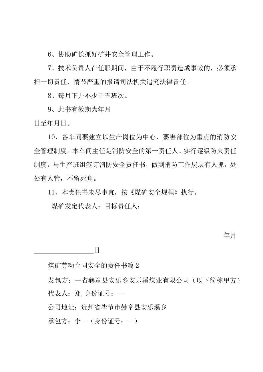 煤矿劳动合同安全的责任书（3篇）.docx_第2页