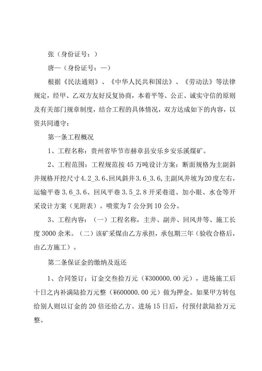 煤矿劳动合同安全的责任书（3篇）.docx_第3页