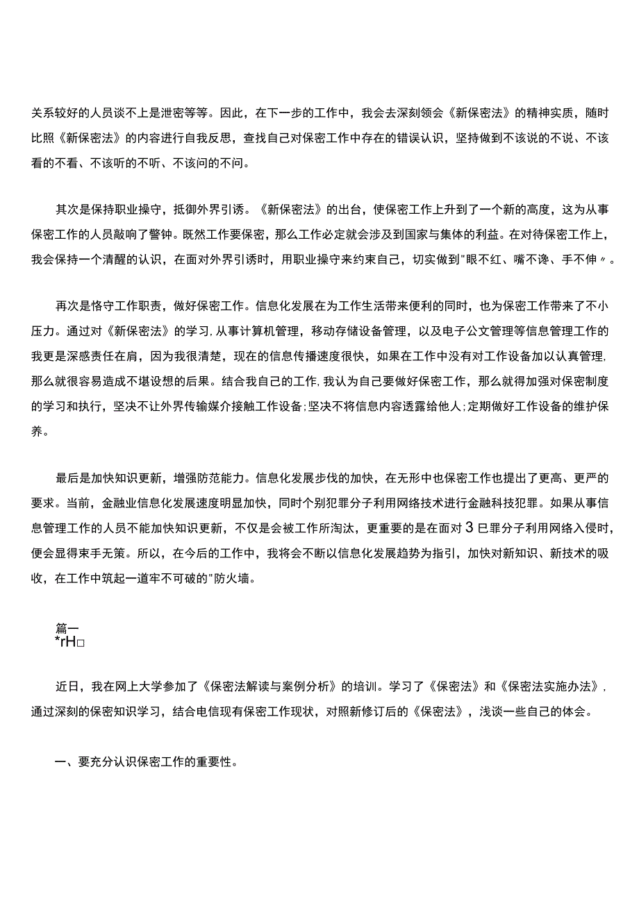 学习保密法心得体会范文精选合辑【三篇】.docx_第2页