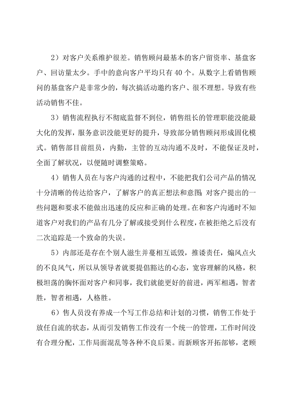 经理年度工作计划范文集合（16篇）.docx_第2页