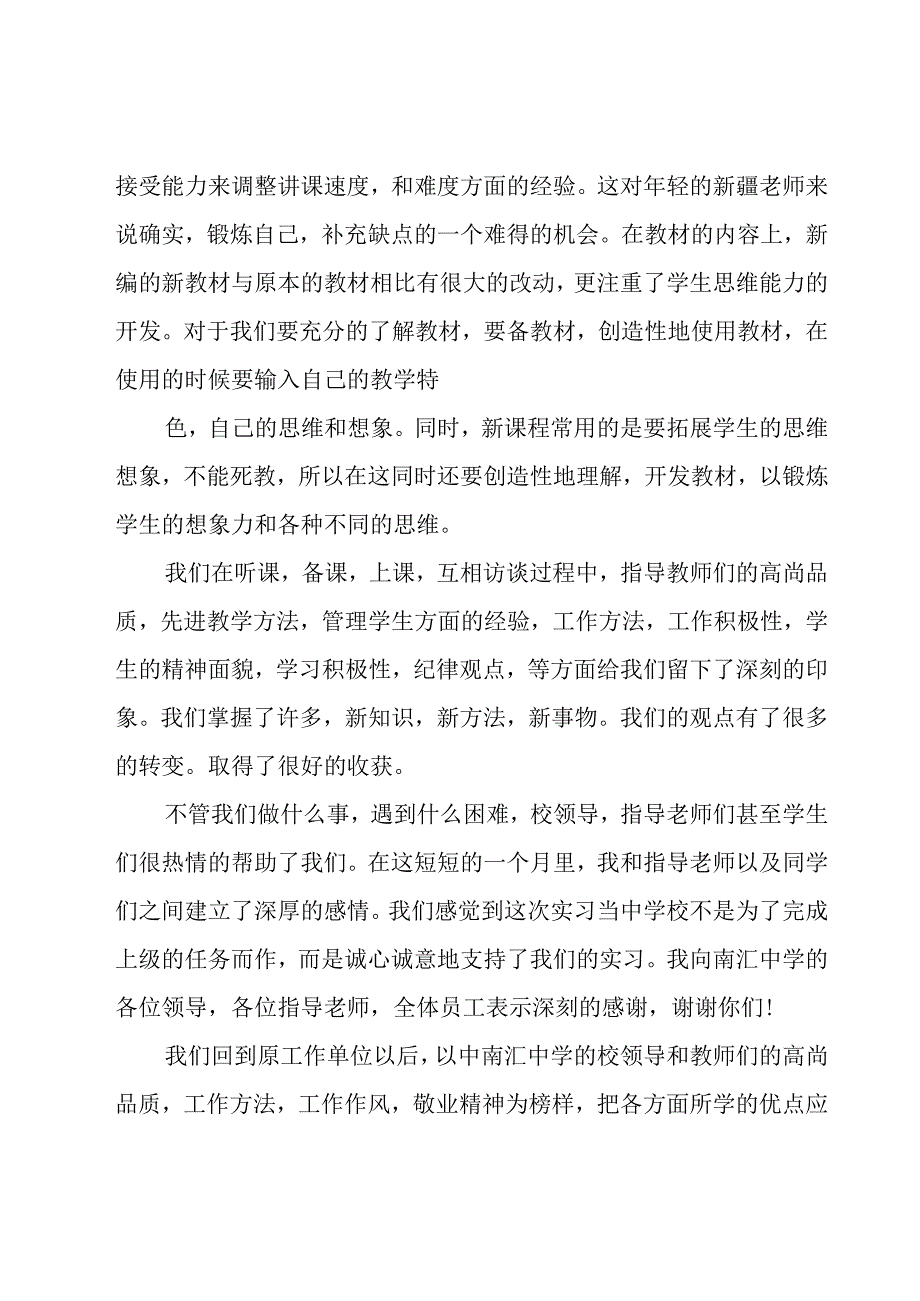 参加实习心得体会（15篇）.docx_第2页