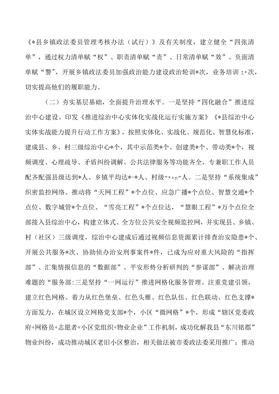 基层治理政法智能化建设总结.docx_第2页