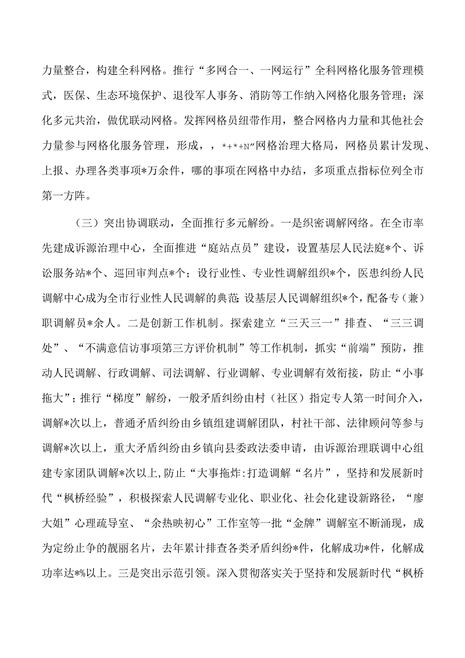 基层治理政法智能化建设总结.docx_第3页