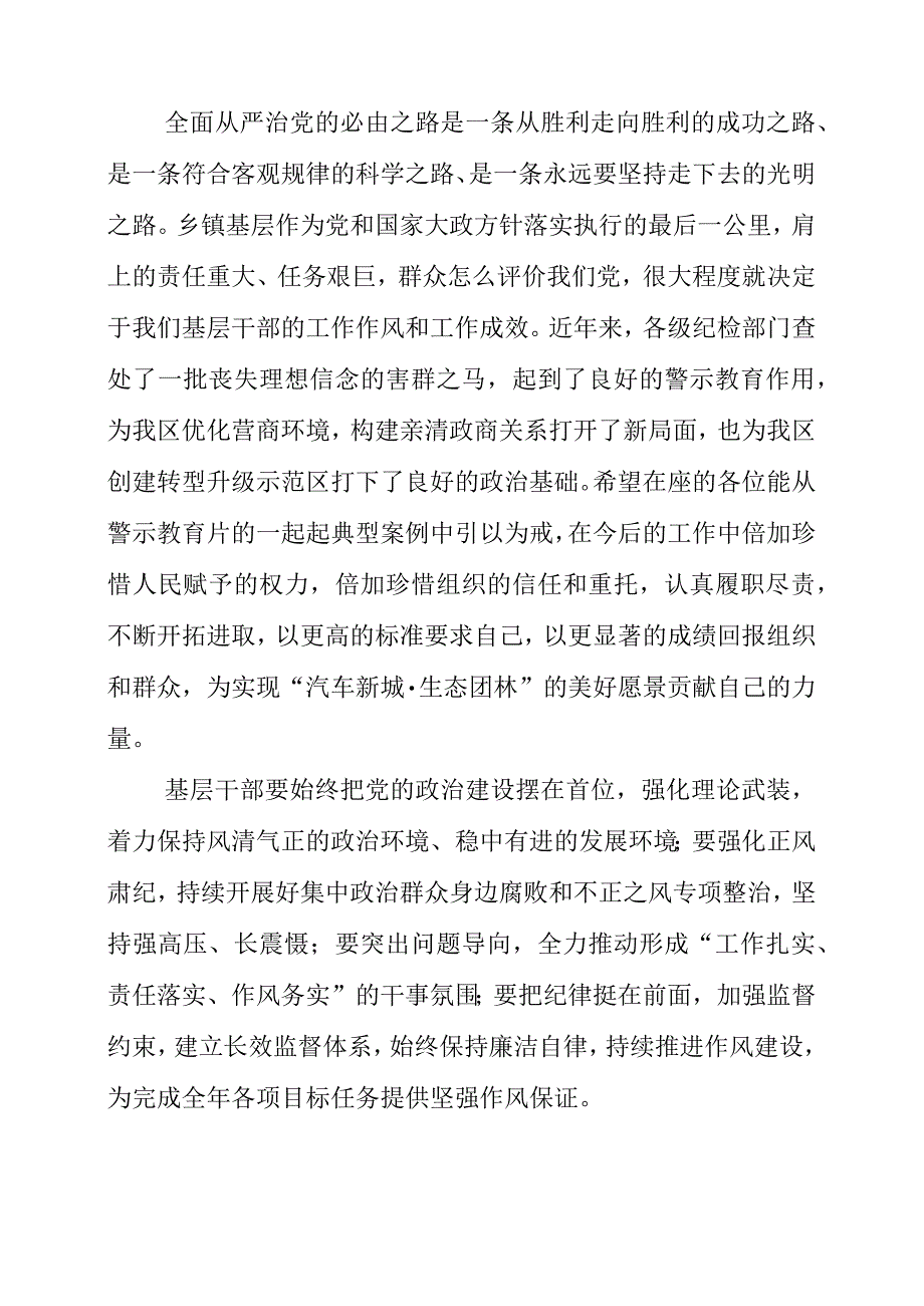 基层干部观看《镜鉴家风》《剑指顽疾 砸局破圈》警示教育片体会心得.docx_第2页