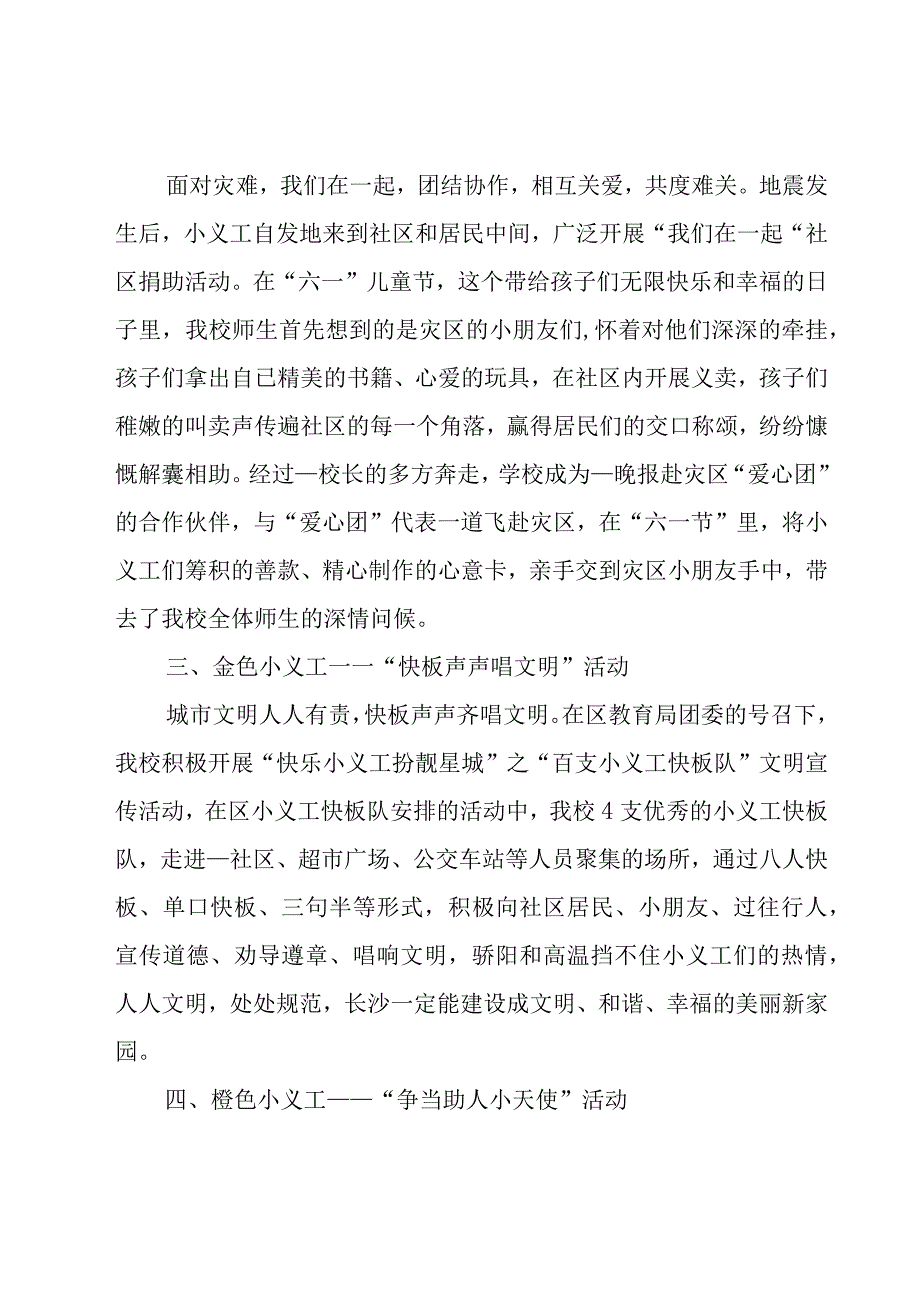 有关于少先队的活动总结（9篇）.docx_第2页