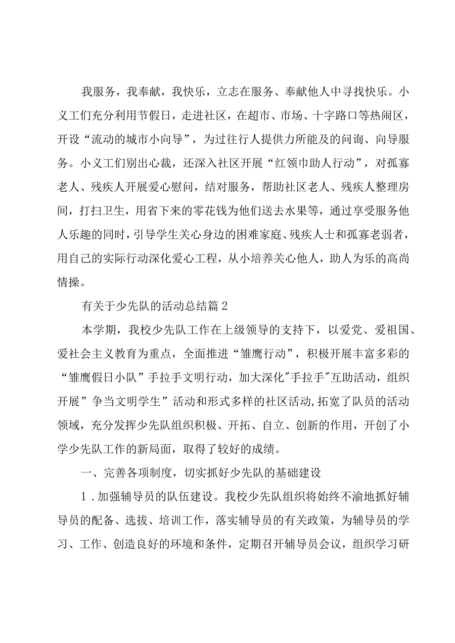 有关于少先队的活动总结（9篇）.docx_第3页