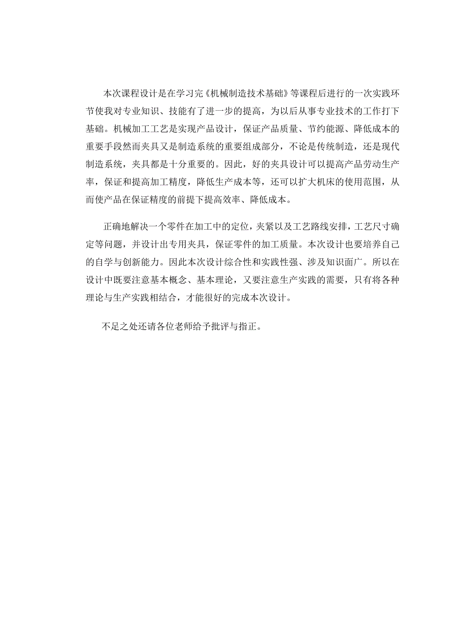 机械制造技术课程设计-传动轴突缘叉加工工艺及钻4-M8孔夹具设计.docx_第2页