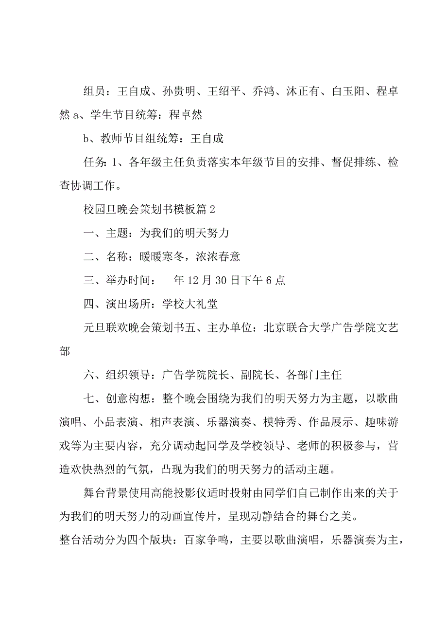 校园旦晚会策划书模板（3篇）.docx_第3页