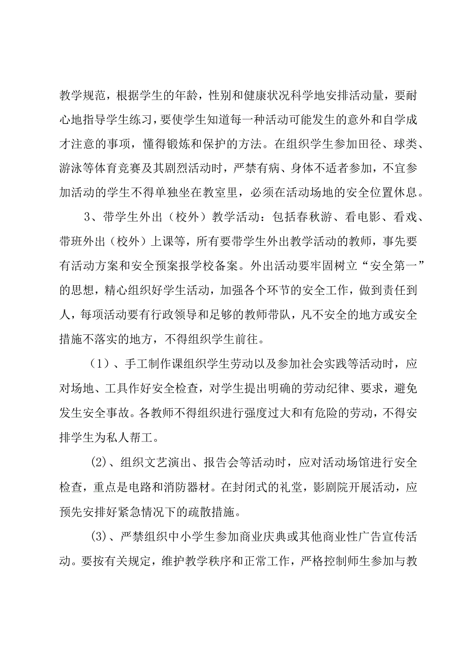 校外培训学校教学的管理制度（15篇）.docx_第3页