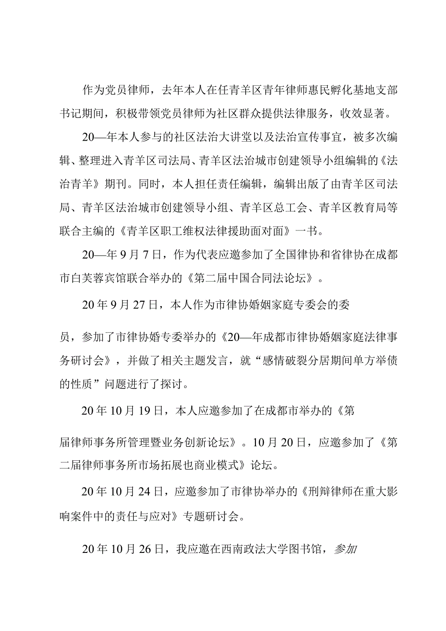 律师年终考核总结（3篇）.docx_第3页