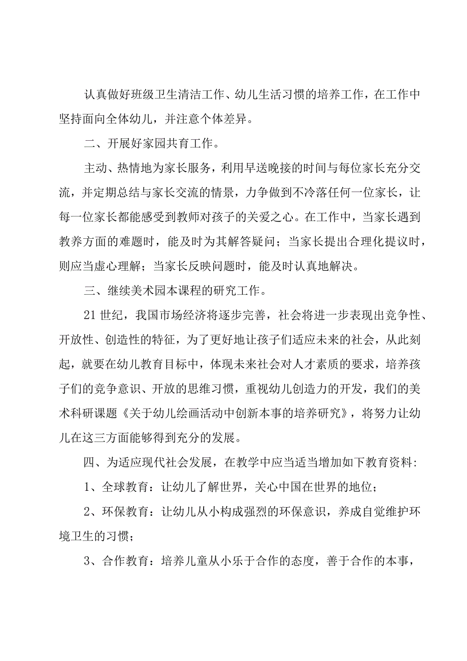 幼师述职报告(5篇).docx_第2页