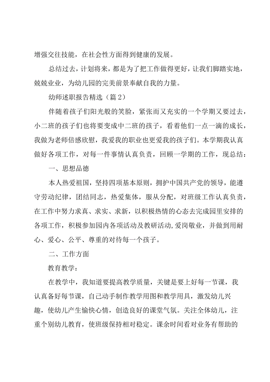 幼师述职报告(5篇).docx_第3页