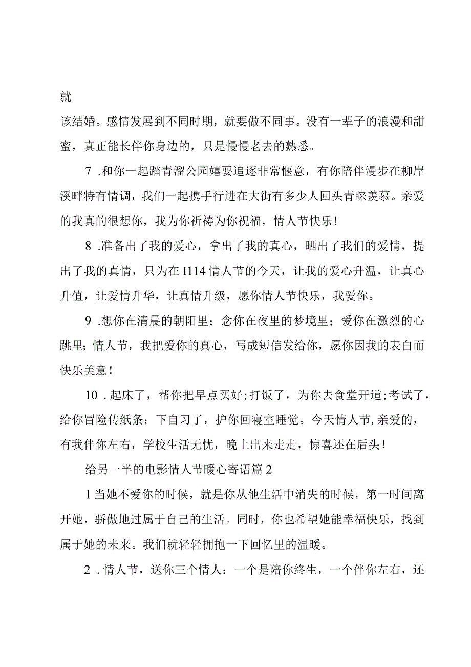 给另一半的电影情人节暖心寄语（12篇）.docx_第2页