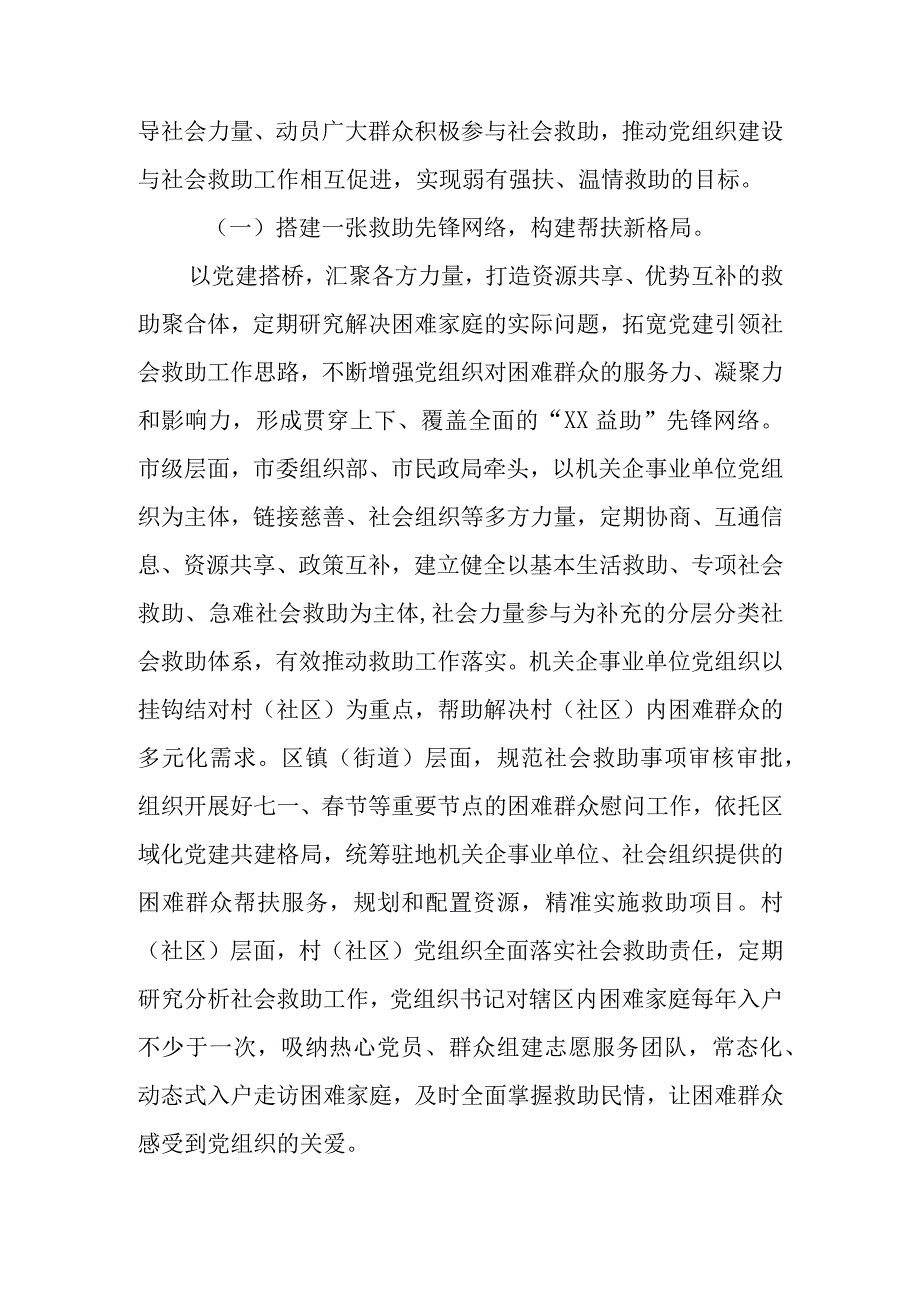 关于推进党建引领社会救助工作的实施方案.docx_第3页