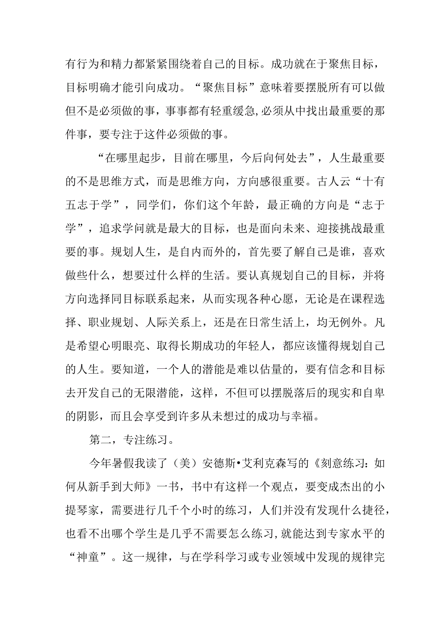 校长2023年秋季开学典礼上的讲话十二篇.docx_第2页