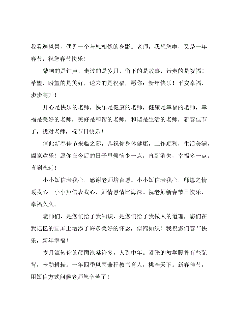 给老师的新年寄语（5篇）.docx_第2页