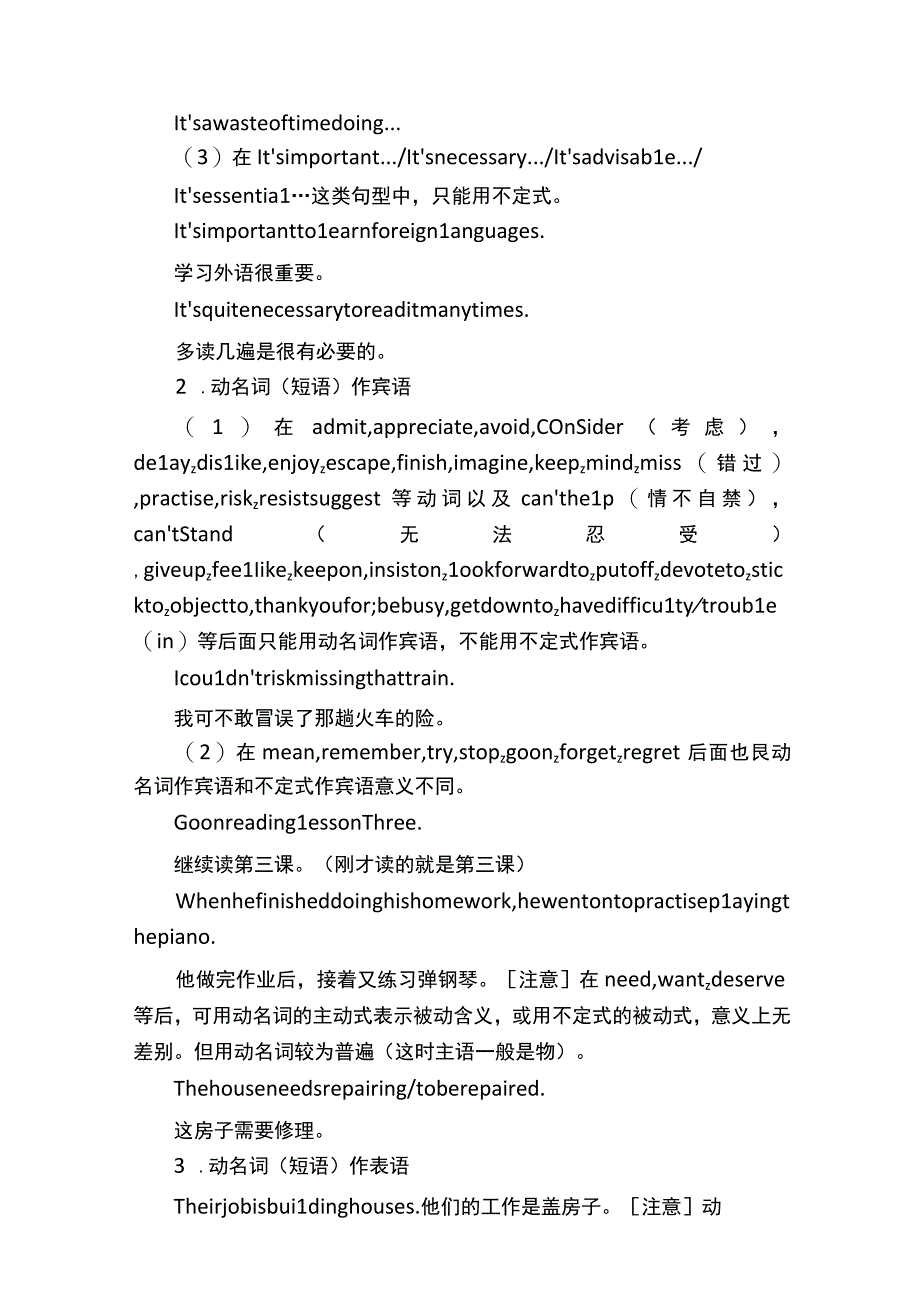 动名词专项攻略.docx_第2页