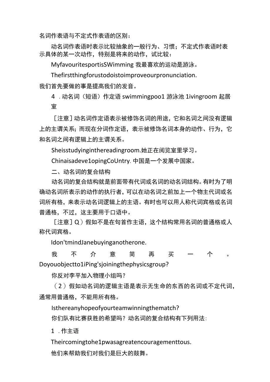 动名词专项攻略.docx_第3页