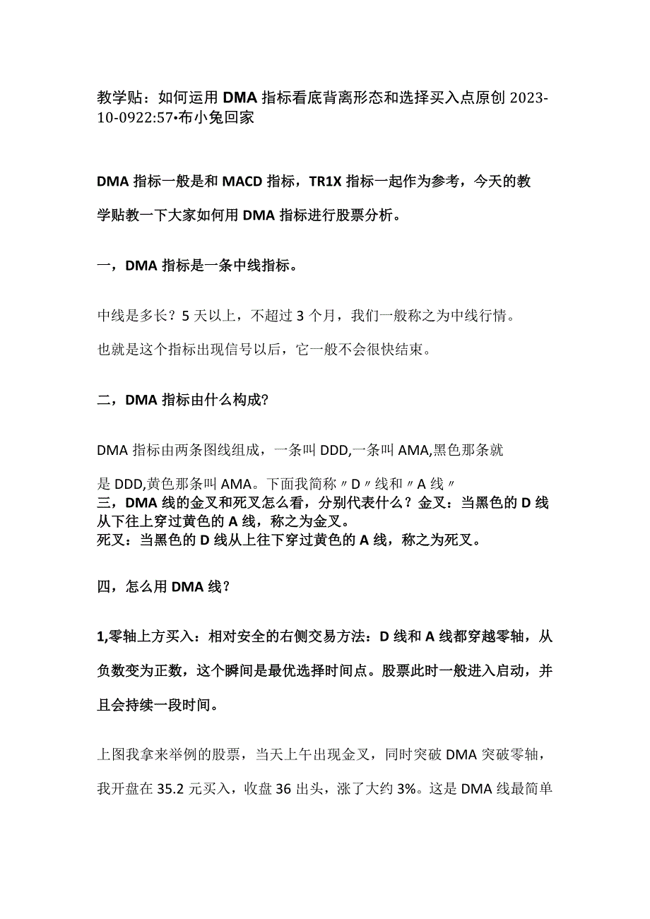 炒股教学贴：如何运用DMA指标看底背离形态和选择买入点.docx_第1页