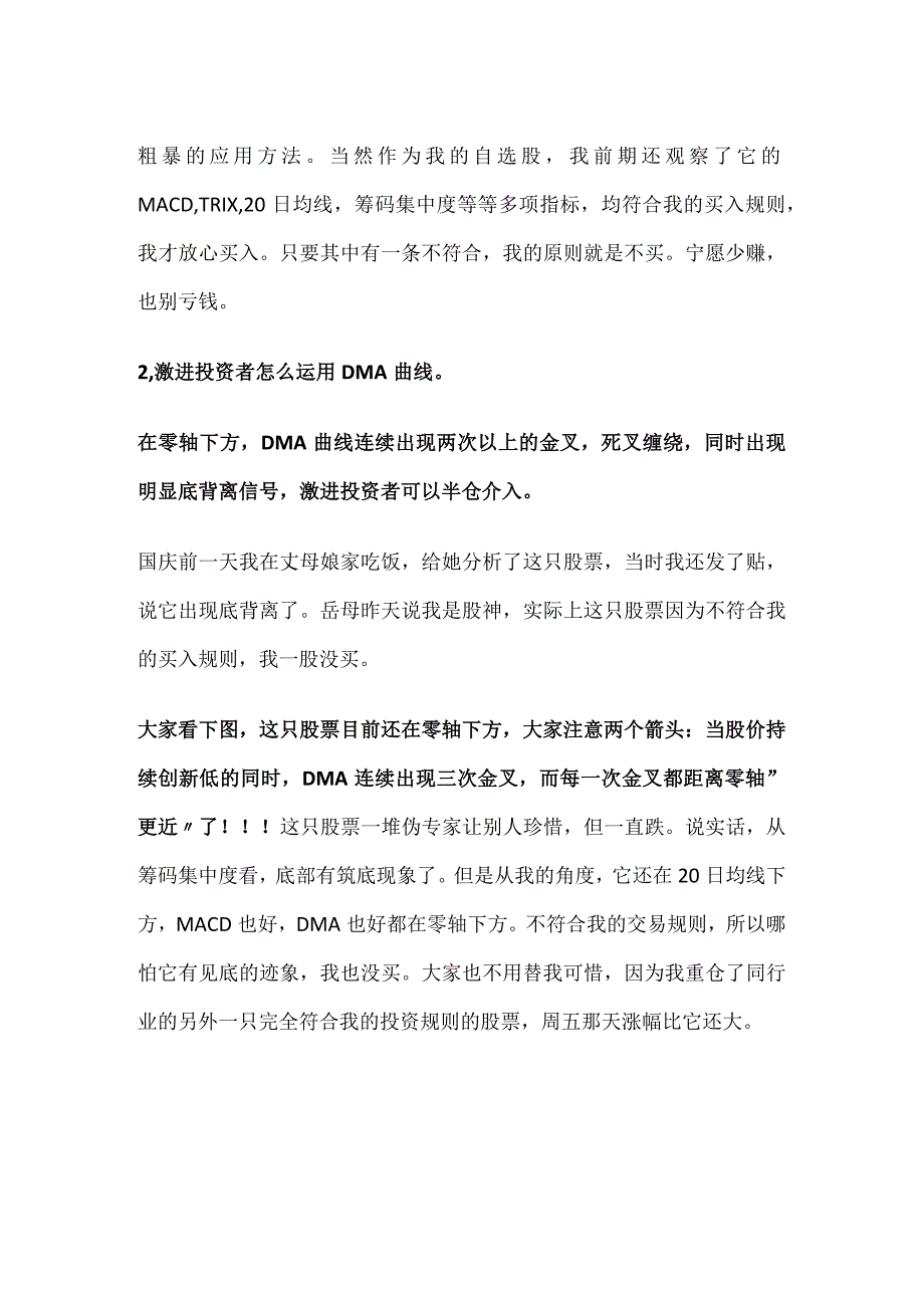 炒股教学贴：如何运用DMA指标看底背离形态和选择买入点.docx_第2页