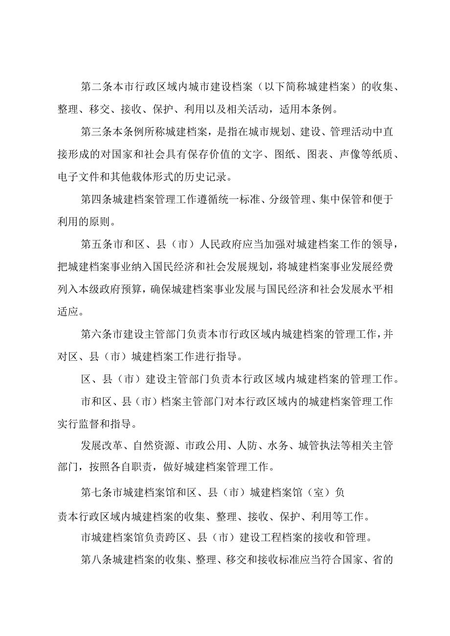 沈阳市城市建设档案管理条例.docx_第2页