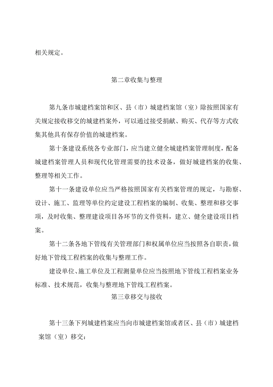 沈阳市城市建设档案管理条例.docx_第3页