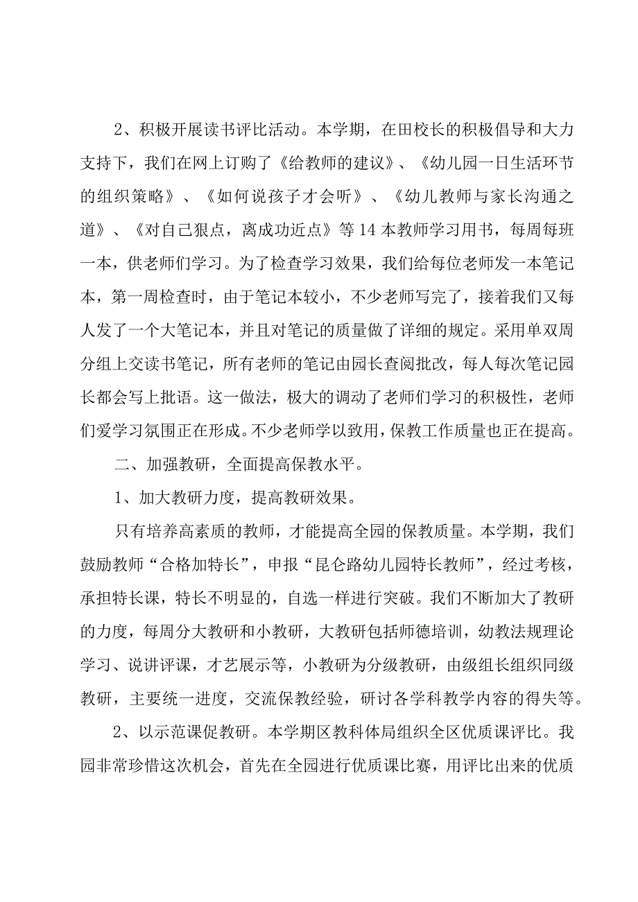 幼儿园期末工作个人总结（19篇）.docx_第2页